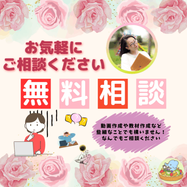 【夏限定】無料相談会！