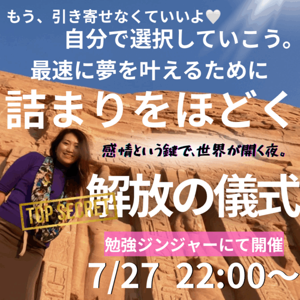 胸がキリキリする儀式パート2【7/27(日)22時〜23時】