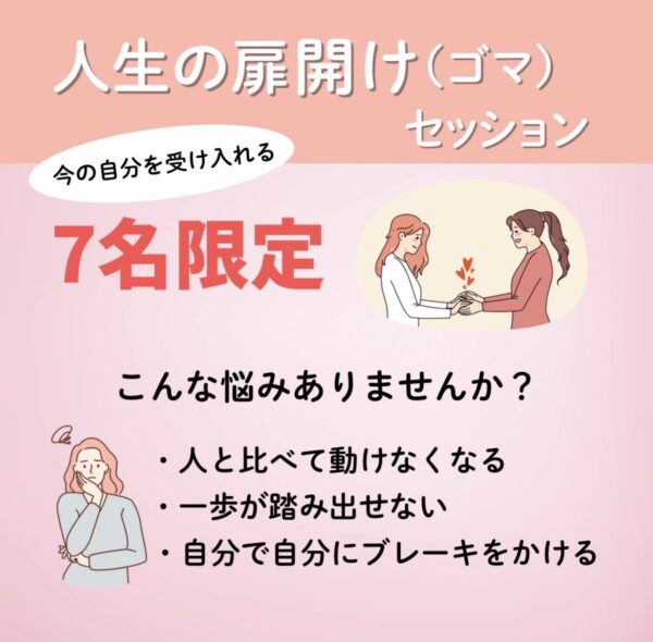 【イヤスタ限定】人生の扉！開け【ゴマ】セッション