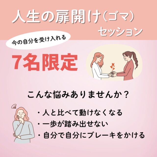 【イヤスタ限定】人生の扉！開け【ゴマ】セッション