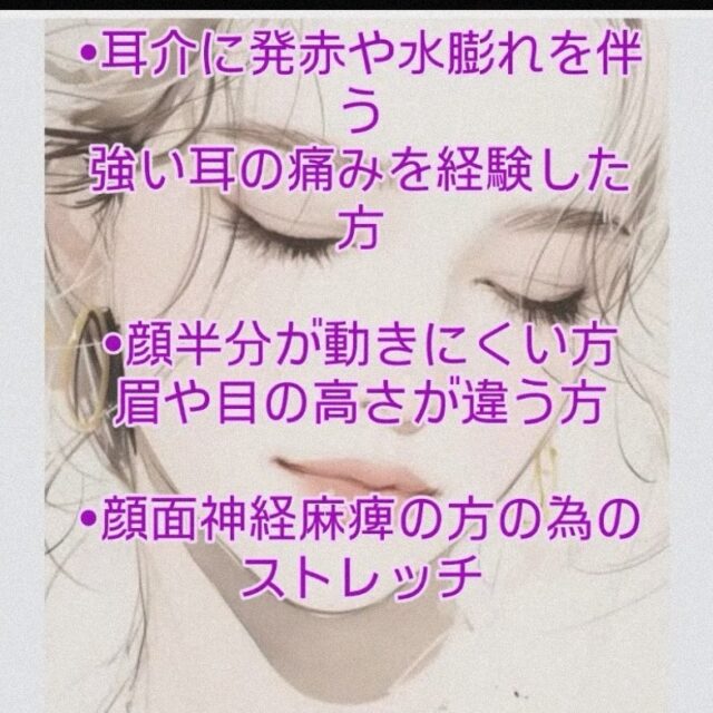 顔面神経麻痺を患っている方へ