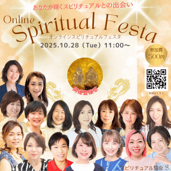 入場チケット★10/28(火)11時オンラインマルシェ開運豊穣祭★Online Spiritual Festa Vol.1