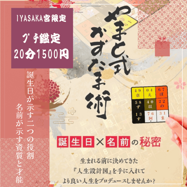 Iyasaka宮限定　ﾌﾟﾁ鑑定20分