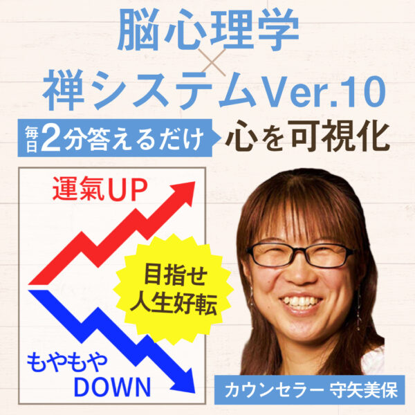 心を整える禅システム