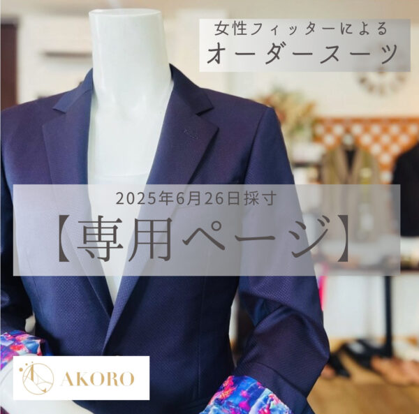 【専用】オーダージャケット