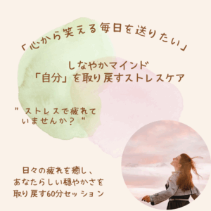 【しなやかマインド】自分を取り戻すストレスケア（中嶋周子）