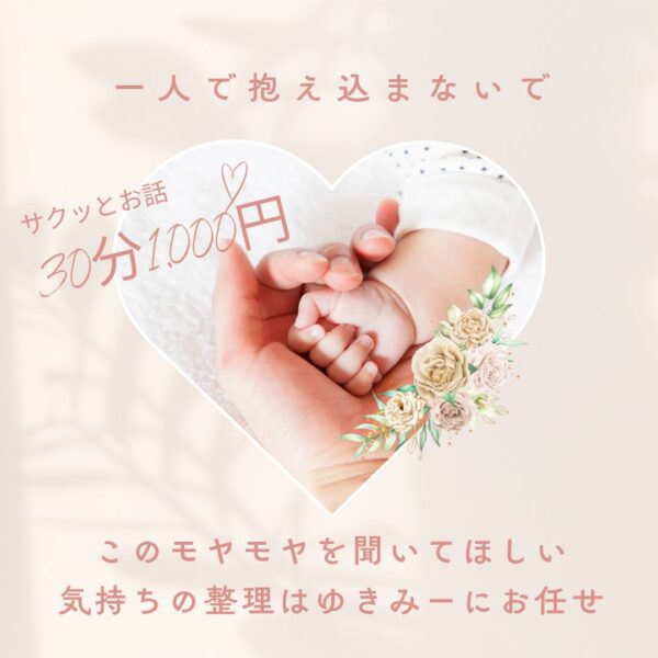 子育てのお悩みお聴きします