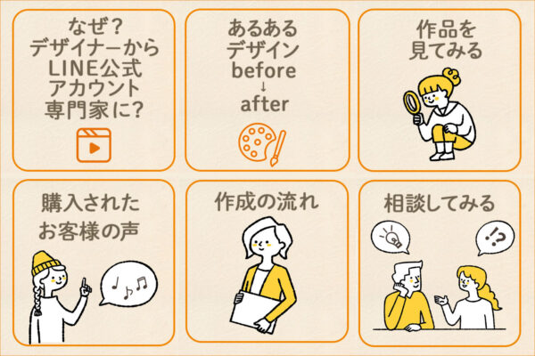 【モニター募集】LINE公式アカウント構築（デザイン込み）