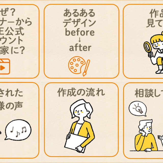 【モニター募集】LINE公式アカウント構築（デザイン込み）