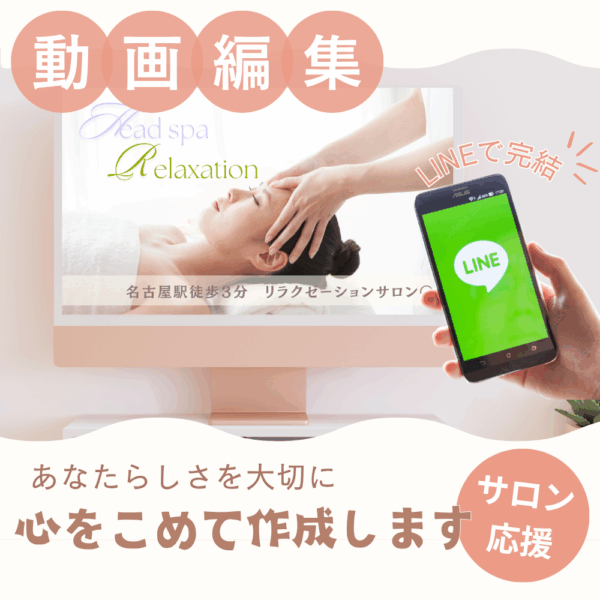 スマホ完結！サロン魅力発信動画作ります🎥
