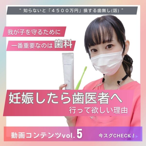 まいまいのお口から成功塾 【第５回】我が子を守るために 一番重要なのは歯科！妊娠したら歯医者に行って欲しい理由