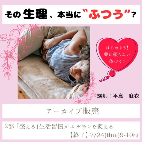 「整える」生活習慣がホルモンを変える