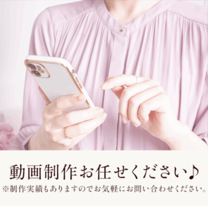 ミュゼ　PR動画作成お任せください♪