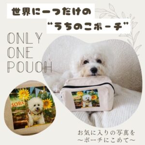 世界に一つだけの”うちの子ポーチ”