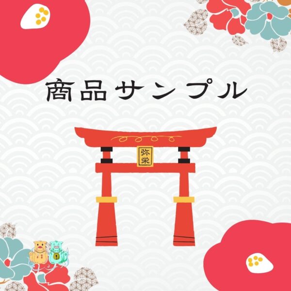 【Iyasaka宮事務局】クーポン適用サンプル