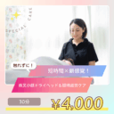 音叉小顔ドライヘッド