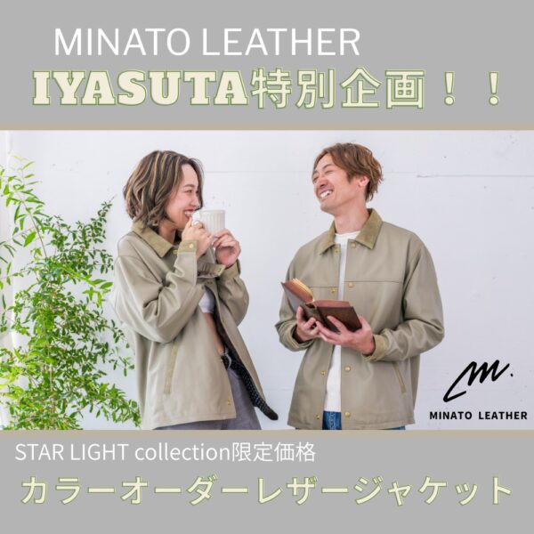 【イヤスタ限定】カラーオーダーレザージャケット