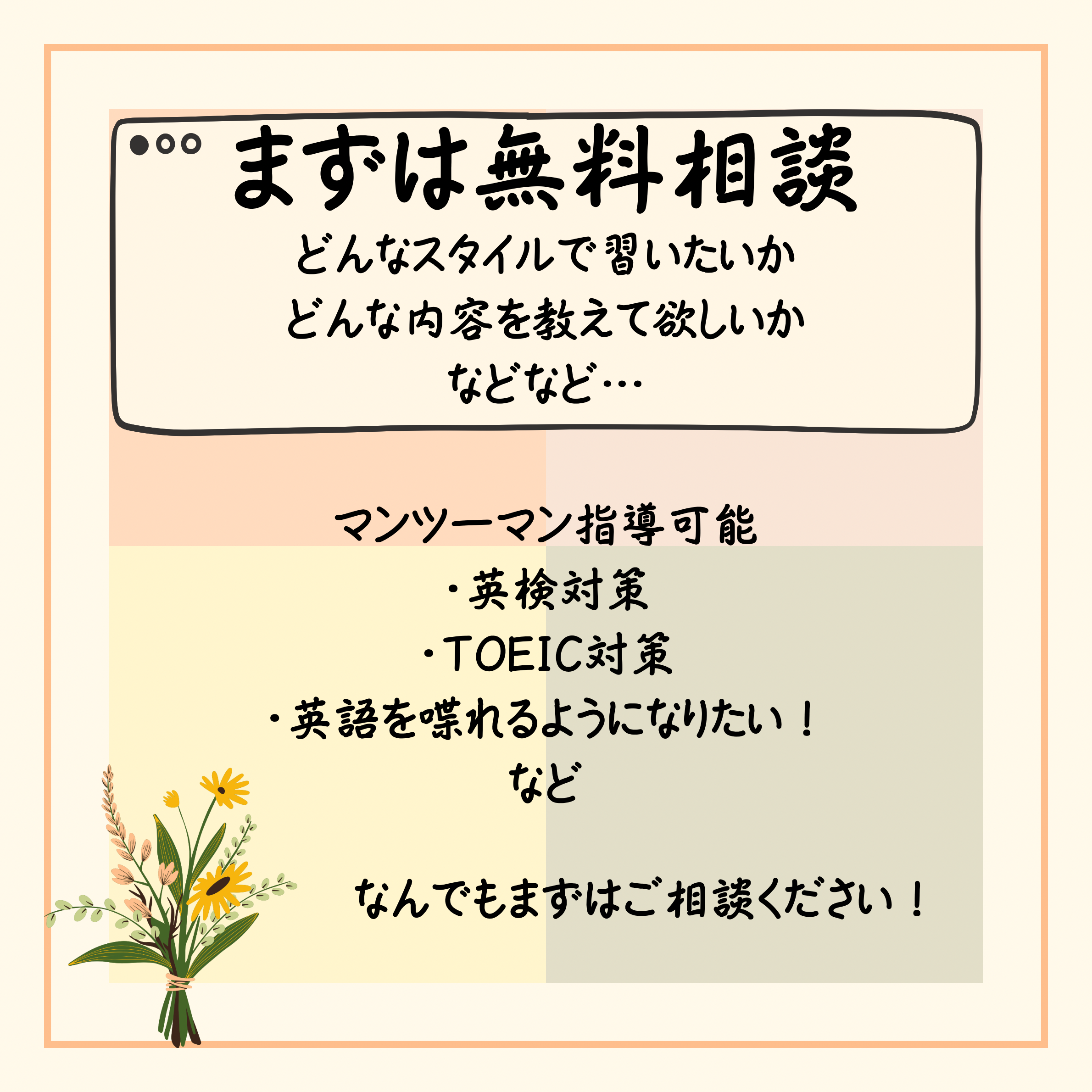 なんでも無料相談