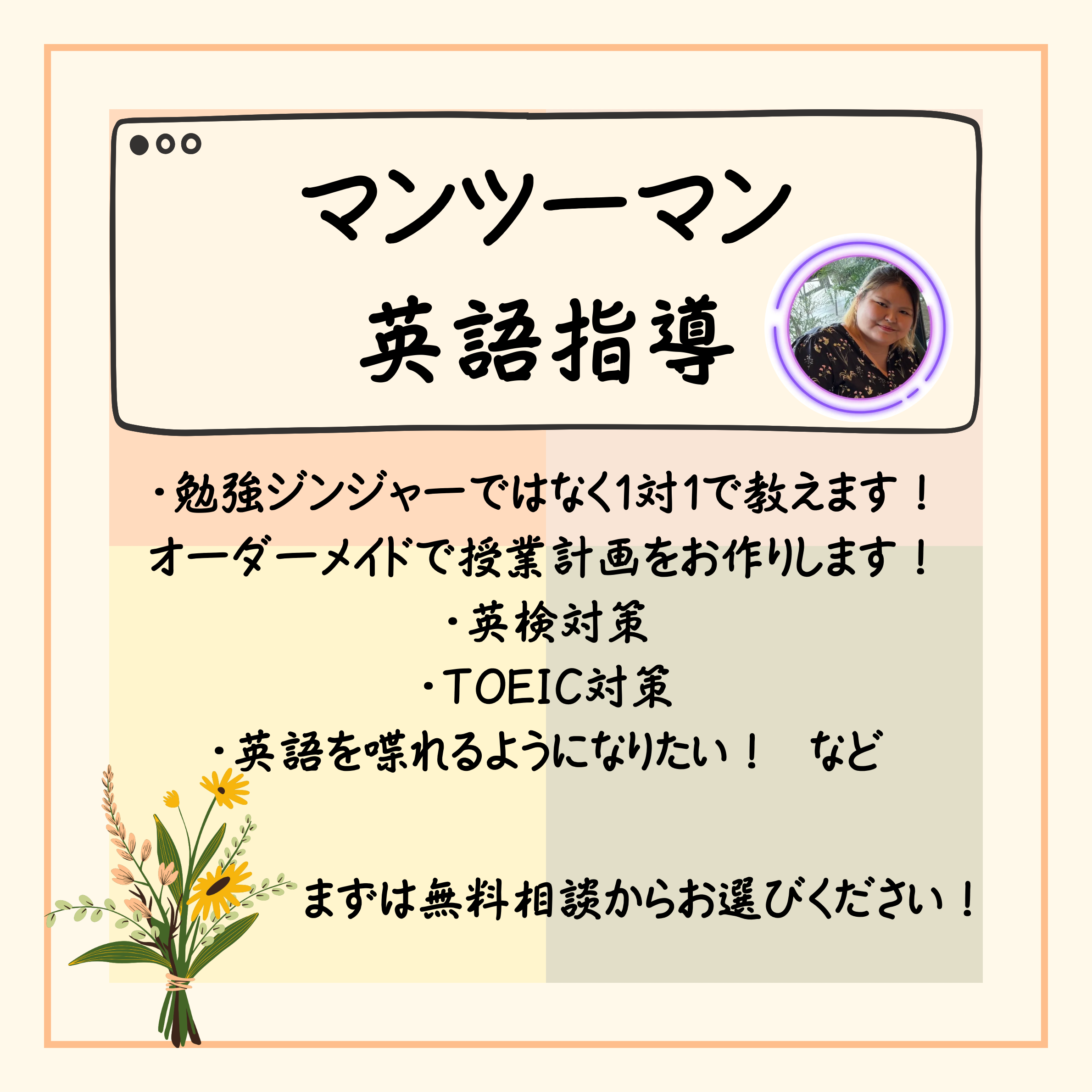 マンツーマン英語指導