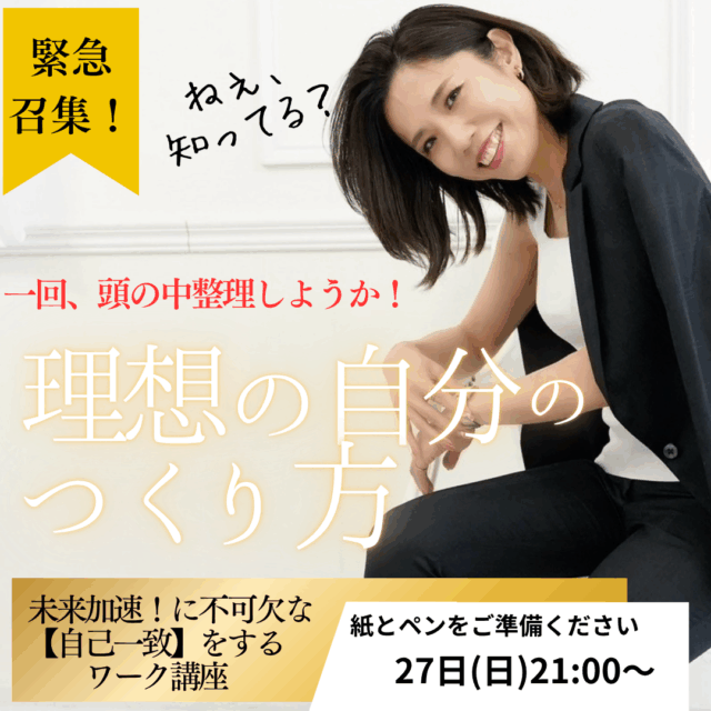 理想の自分のつくり方【7/27(日)21時〜22時】