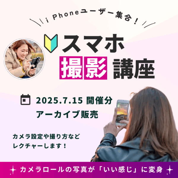 スマホ講座アーカイブ