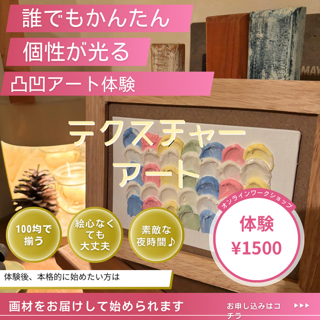誰でも簡単テクスチャーアート🎵