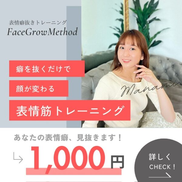 表情癖ってなに？顔分析体験！【7/25(金)12時30分〜13時30分】