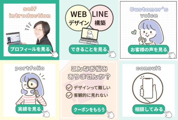 リッチメニュー制作