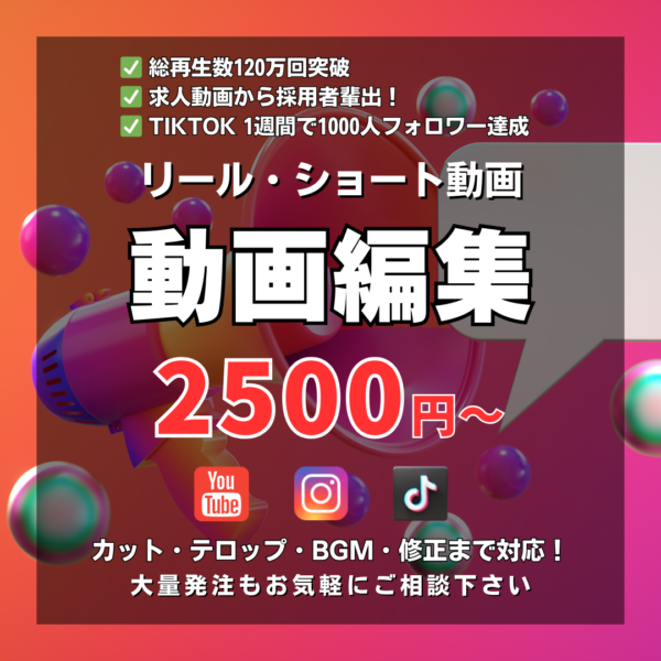 SNS用リール動画制作