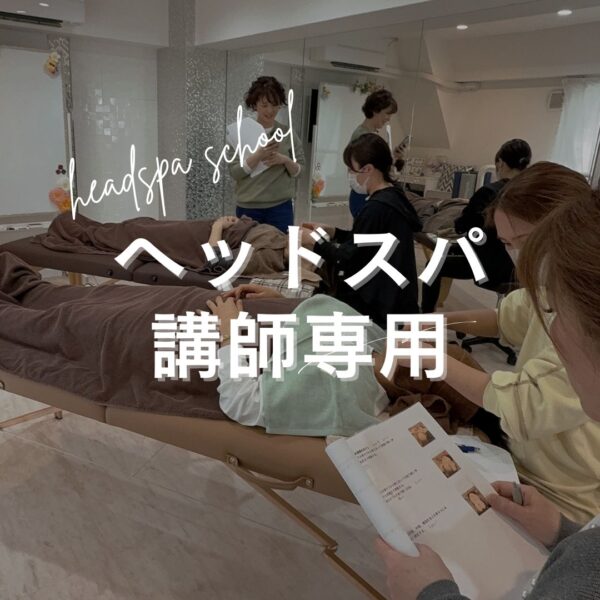 講師専用