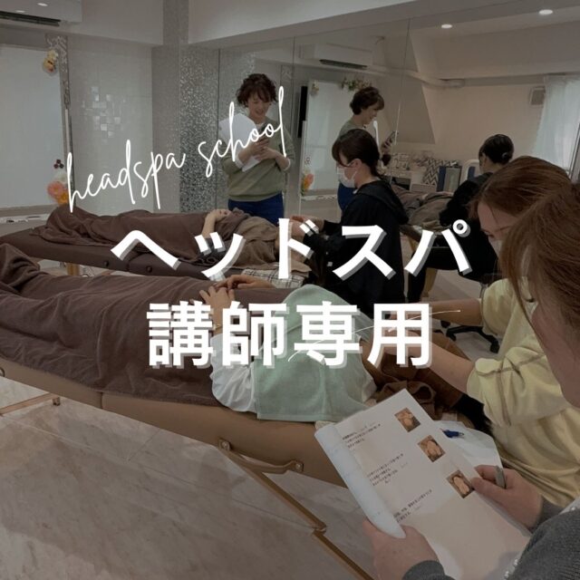 講師専用