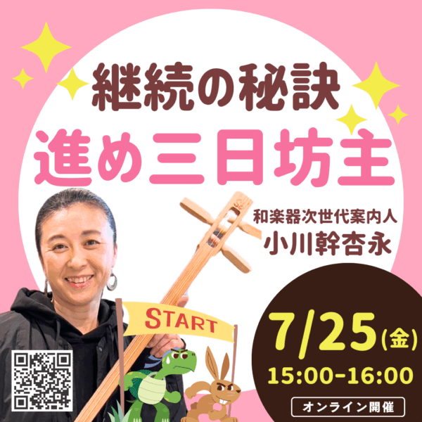✨継続の秘訣✨進め三日坊主【7/25(金)15時～16時】