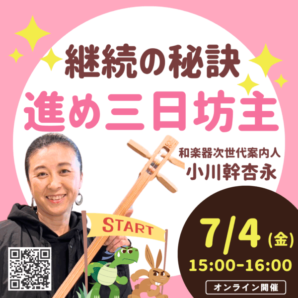 継続の秘訣〜進め‼️三日坊主！【7/4(金)15時〜16時】