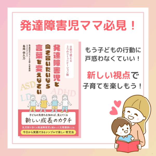 【電子書籍】発達障害児と向き合いたいなら言葉を変えなさい～日常で使える3つのコミュニケーション術～