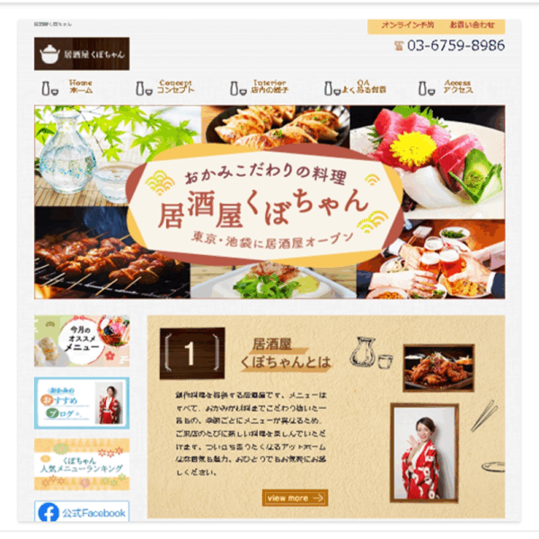 ホームページ作成