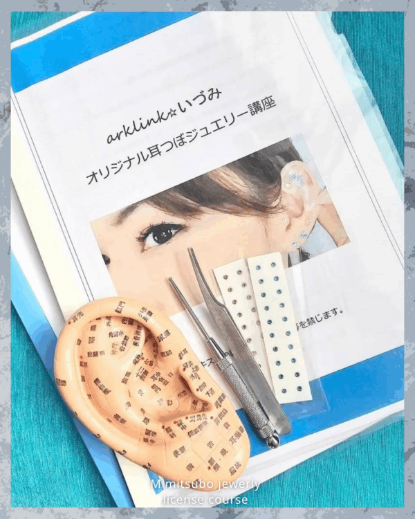 耳つぼジュエリー資格講座