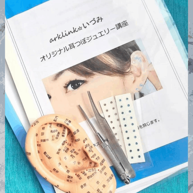 耳つぼジュエリー資格講座