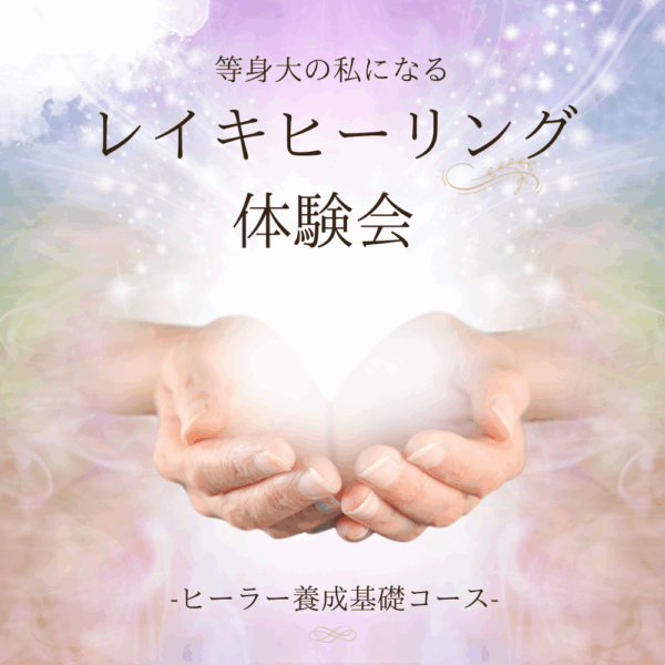 レイキヒーリング体験