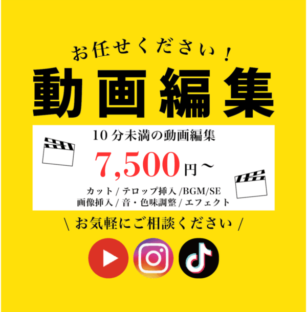 YouTube/長尺動画 等 編集いたします！
