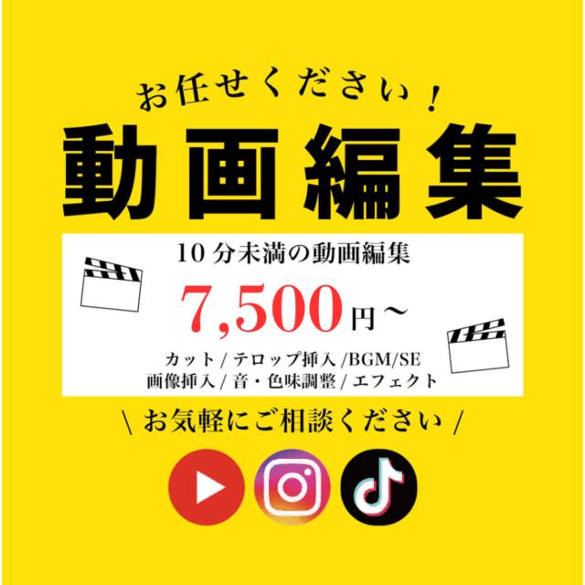 YouTube/長尺動画 等 編集いたします！