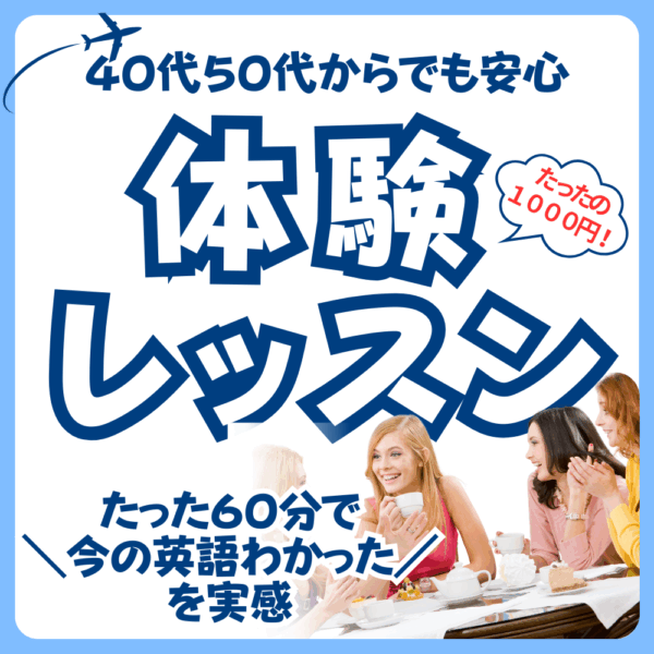 トラベル英会話_体験レッスン