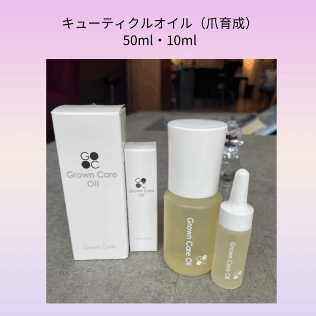 爪育成キューティクルオイル50ml（送料込み）