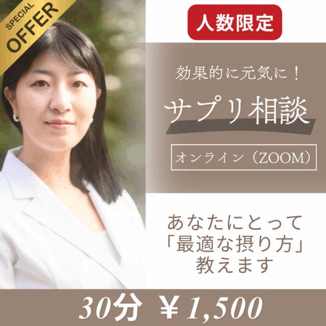 【オンライン】あなたに合うサプリ1種類と飲み方をチョイス！サプリメント相談