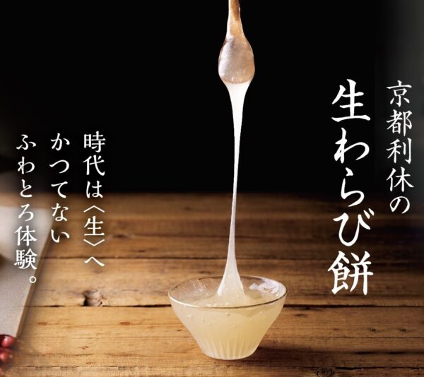 京都利休の生わらび餅　雪月花