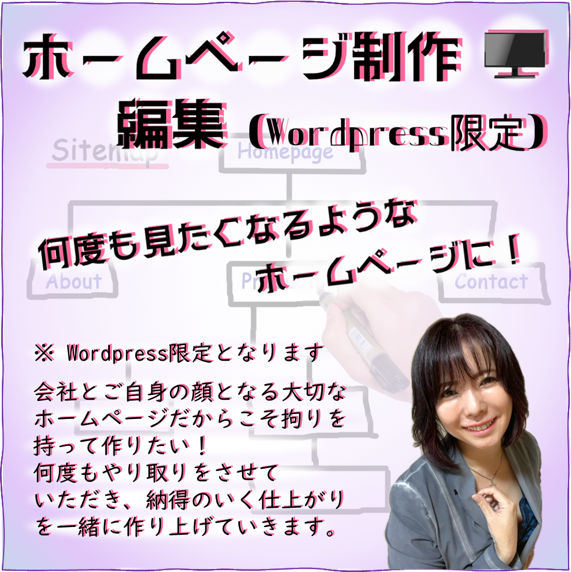 HP制作・編集