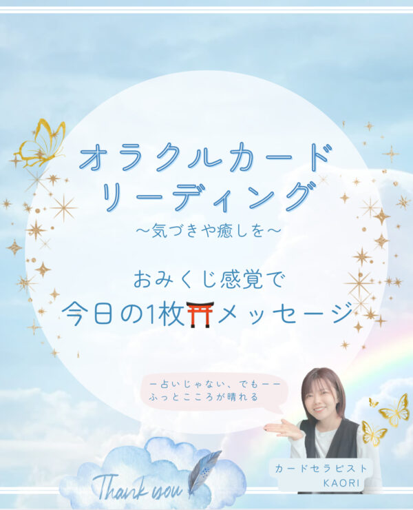 おみくじ感覚で、今日の1枚⛩️メッセージ