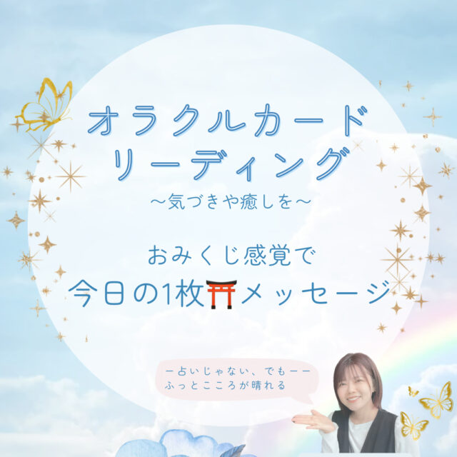おみくじ感覚で、今日の1枚⛩️メッセージ