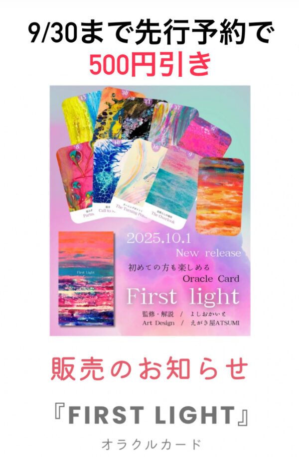 オラクルカード(先行予約)