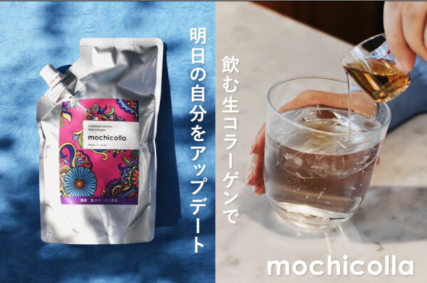 生コラーゲン原液　『mochicolla（もちこら）』