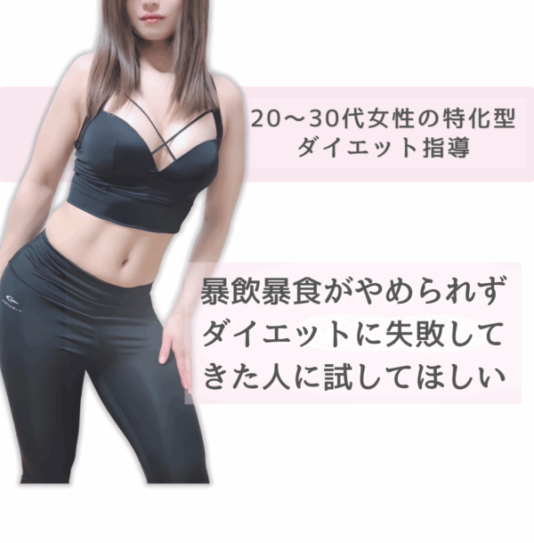 無理なく続けられるダイエット指導